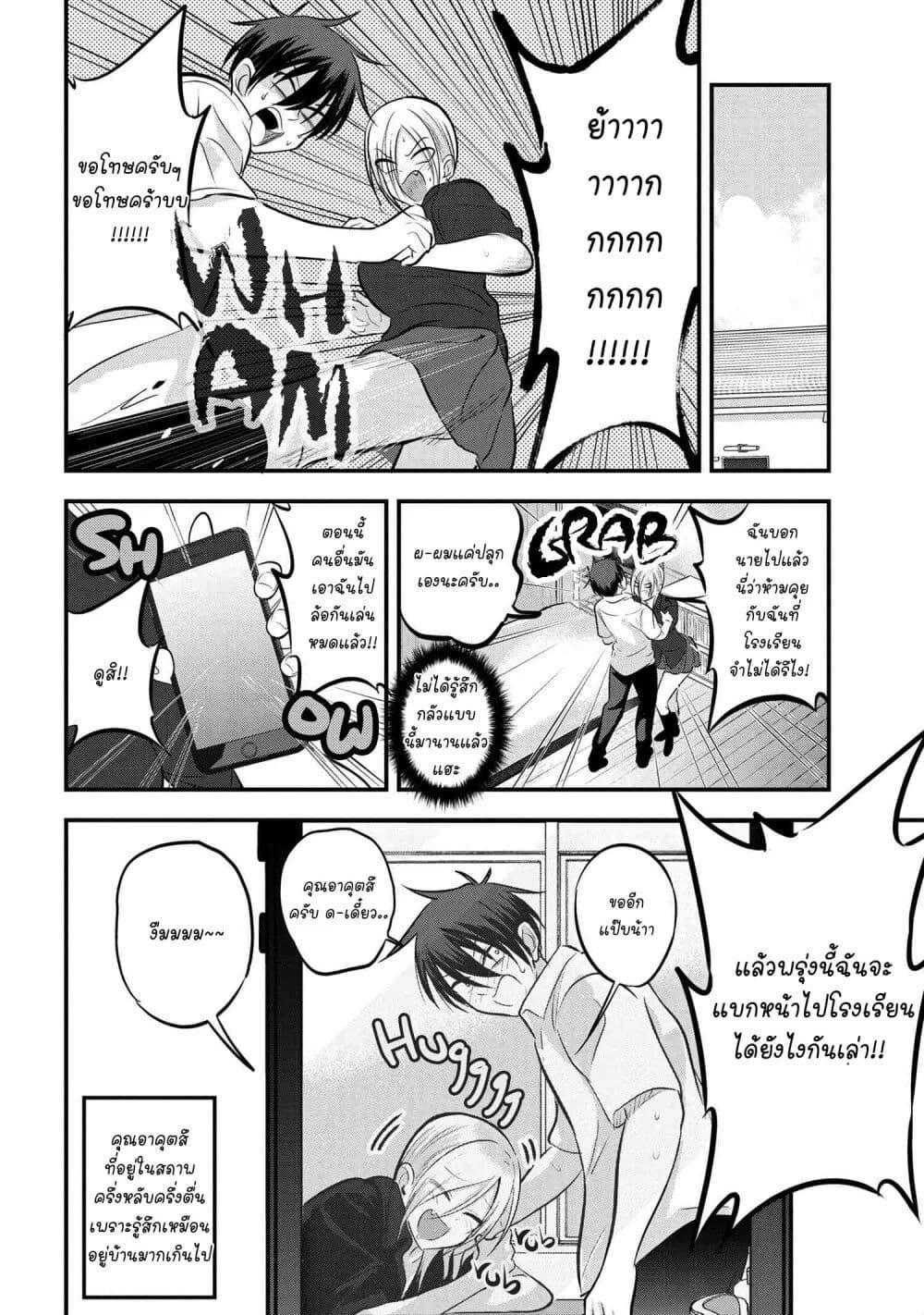 Kaette kudasai! Akutsu-san กลับบ้านเถอะครับ, คุณอาคัตสึ! page 2