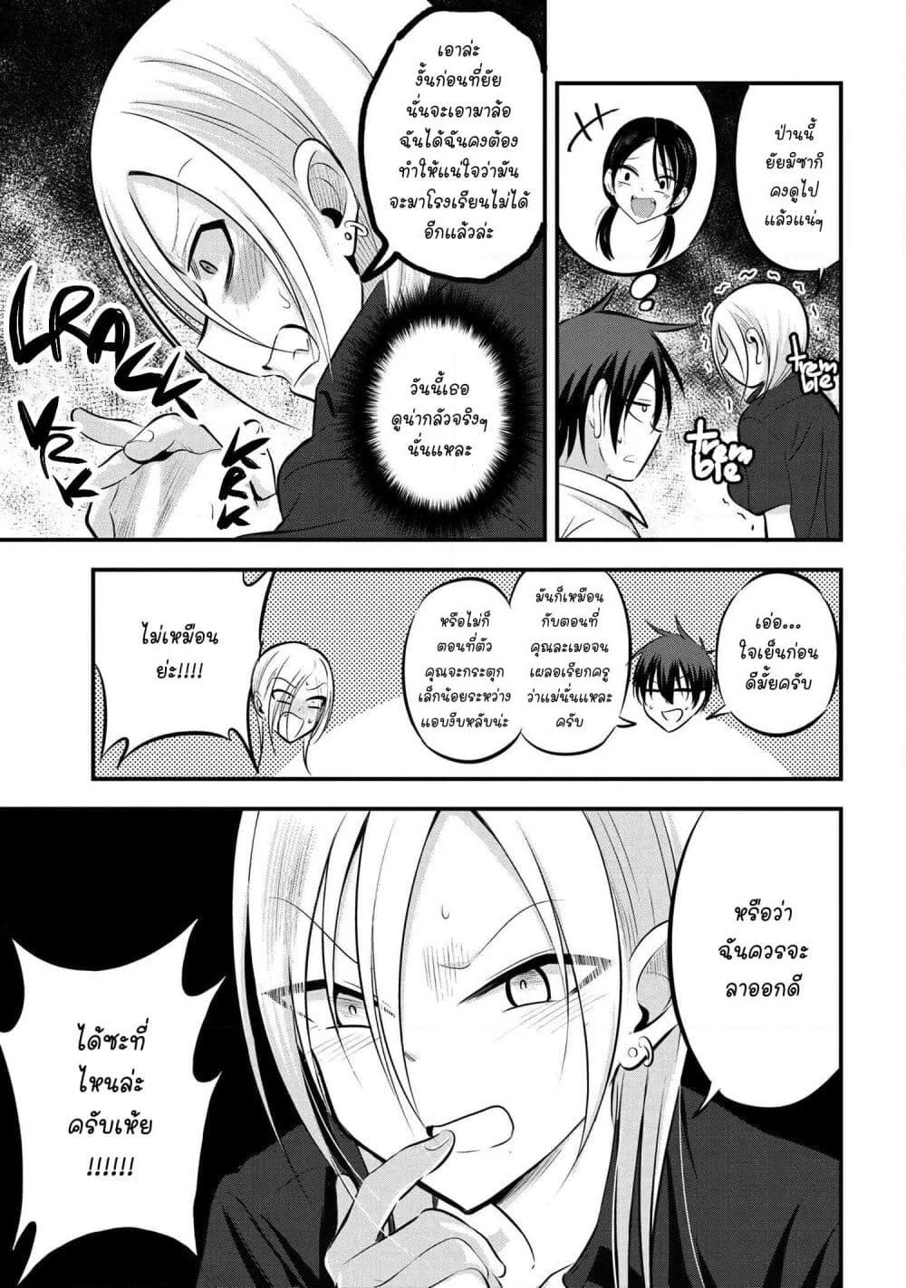 Kaette kudasai! Akutsu-san กลับบ้านเถอะครับ, คุณอาคัตสึ! page 3