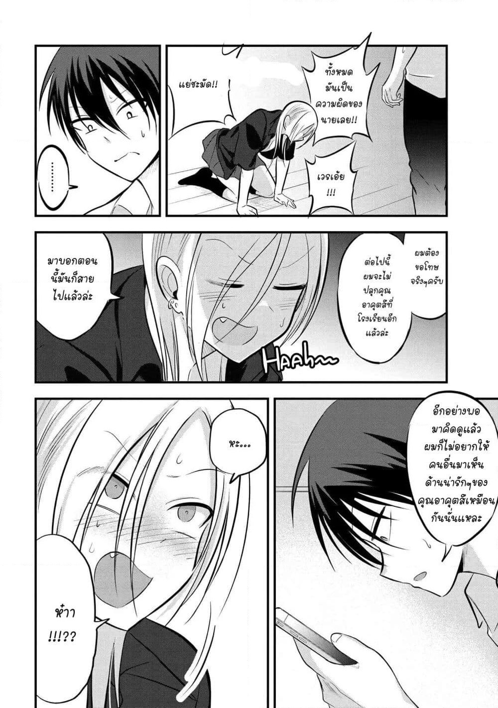Kaette kudasai! Akutsu-san กลับบ้านเถอะครับ, คุณอาคัตสึ! page 4