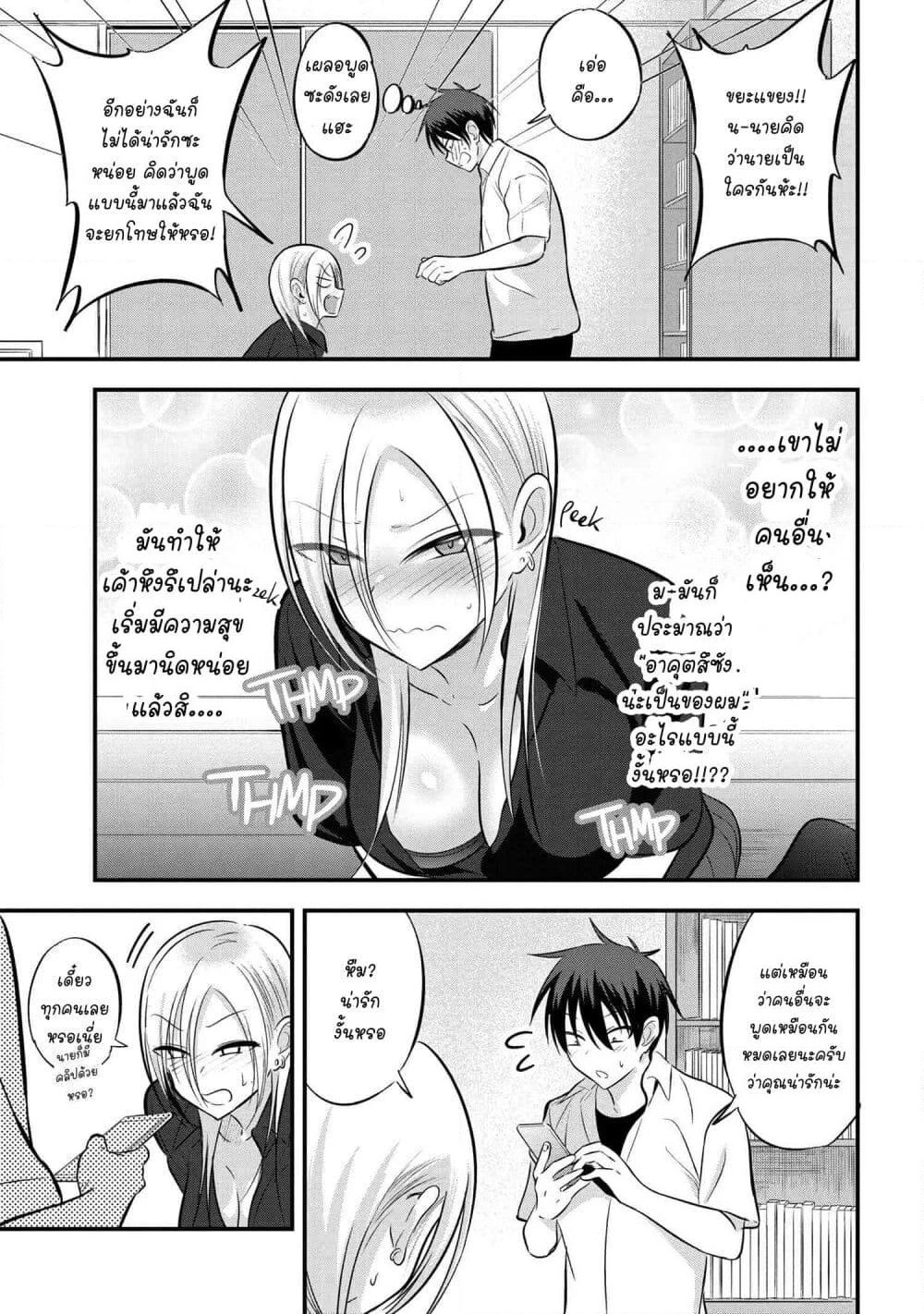 Kaette kudasai! Akutsu-san กลับบ้านเถอะครับ, คุณอาคัตสึ! page 5