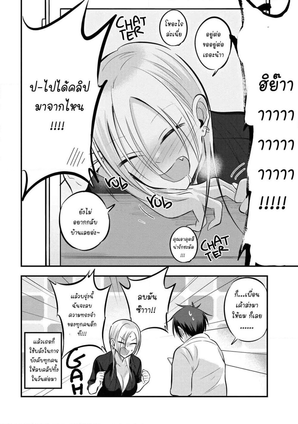 Kaette kudasai! Akutsu-san กลับบ้านเถอะครับ, คุณอาคัตสึ! page 6
