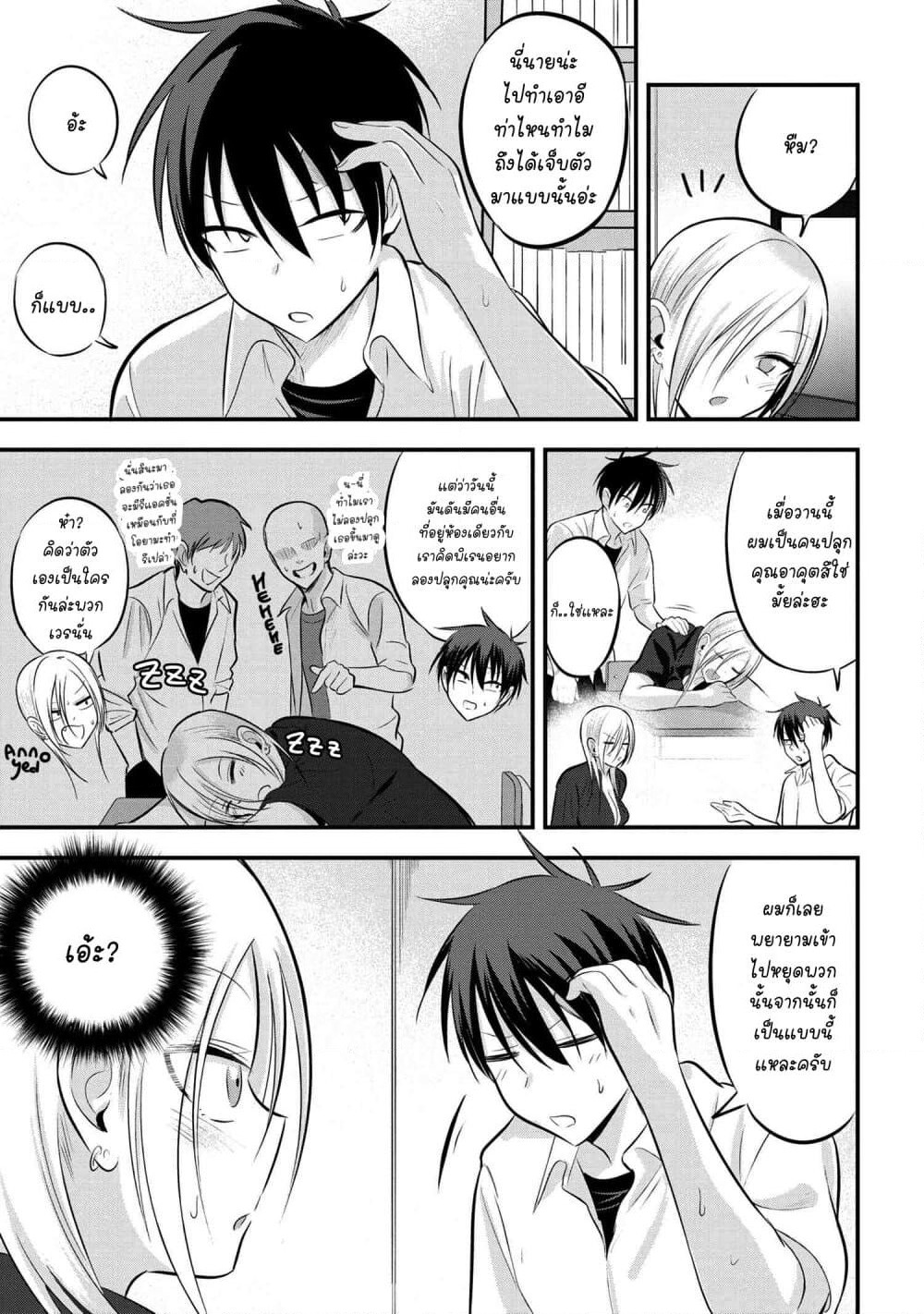 Kaette kudasai! Akutsu-san กลับบ้านเถอะครับ, คุณอาคัตสึ! page 1