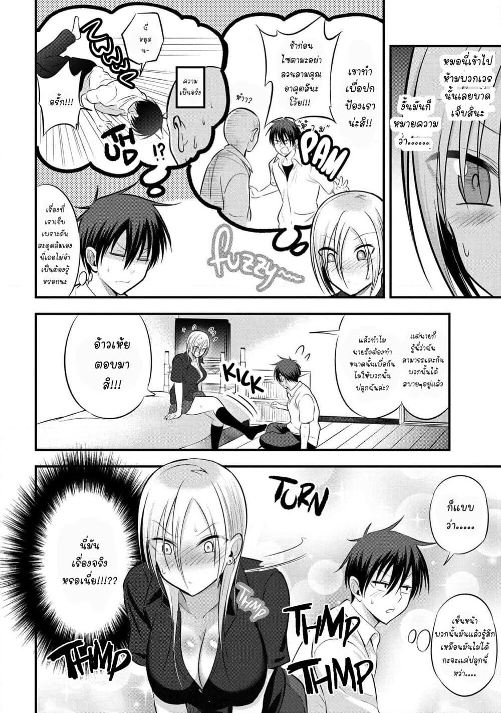 Kaette kudasai! Akutsu-san กลับบ้านเถอะครับ, คุณอาคัตสึ! page 2