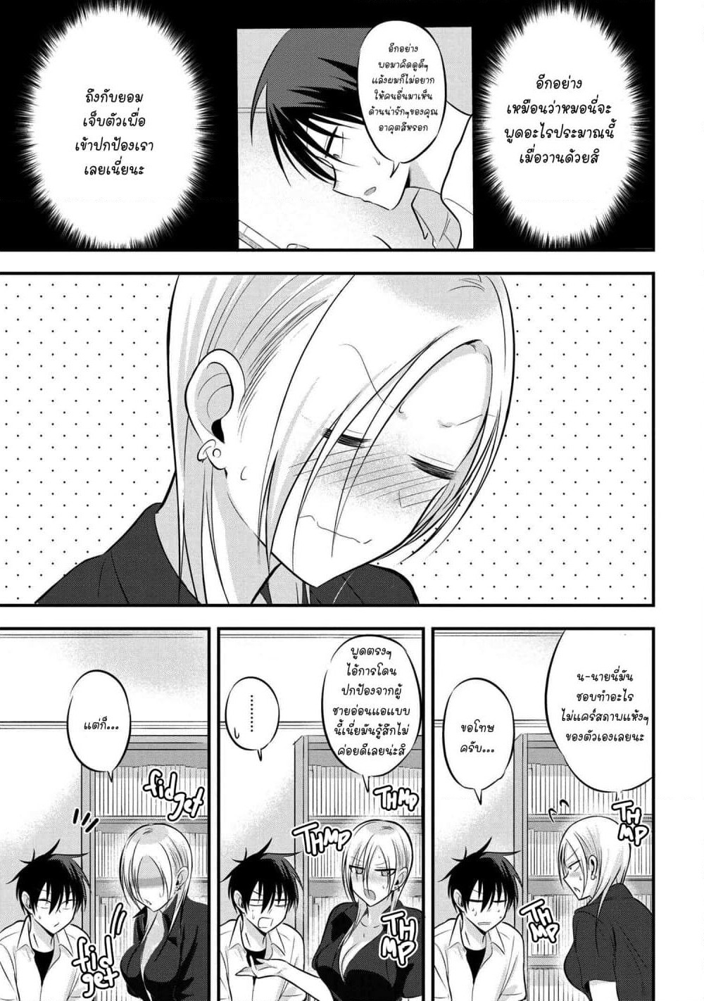Kaette kudasai! Akutsu-san กลับบ้านเถอะครับ, คุณอาคัตสึ! page 3