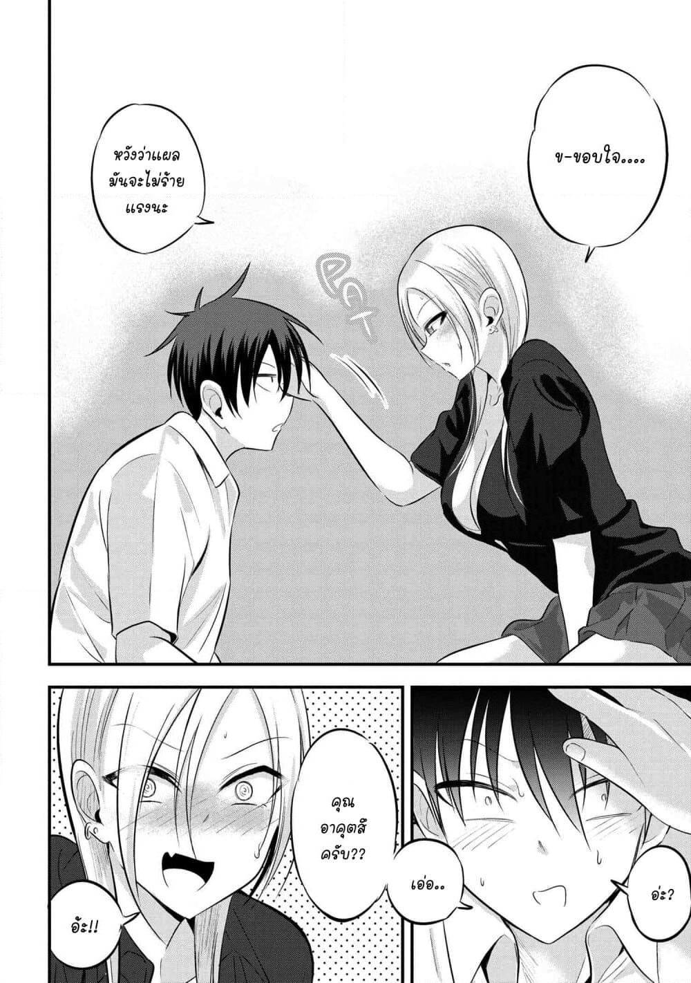 Kaette kudasai! Akutsu-san กลับบ้านเถอะครับ, คุณอาคัตสึ! page 4