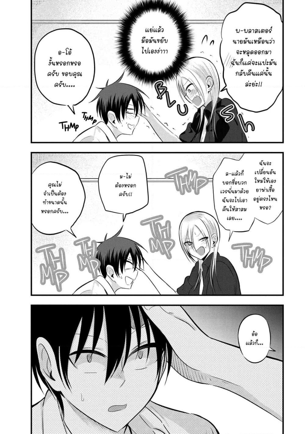 Kaette kudasai! Akutsu-san กลับบ้านเถอะครับ, คุณอาคัตสึ! page 5