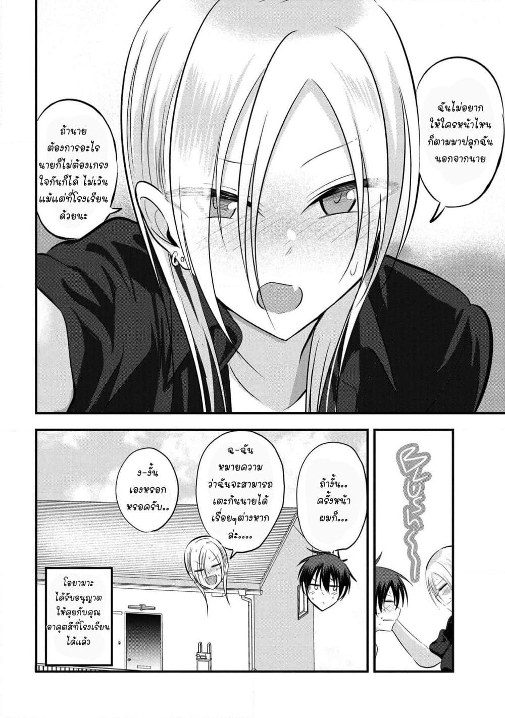 Kaette kudasai! Akutsu-san กลับบ้านเถอะครับ, คุณอาคัตสึ! page 6