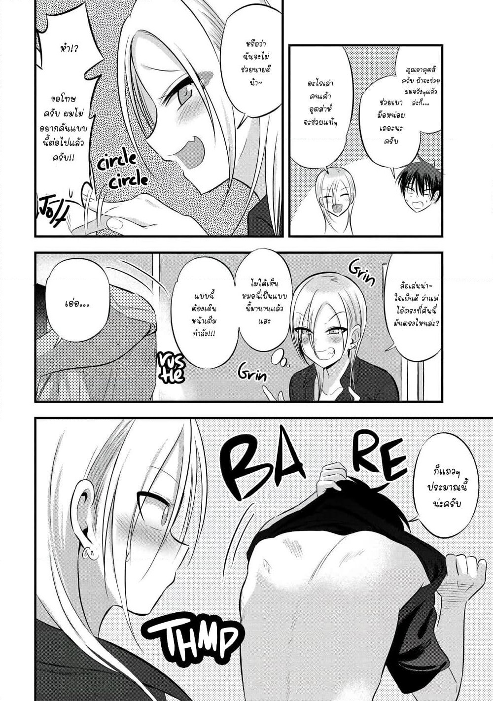 Kaette kudasai! Akutsu-san กลับบ้านเถอะครับ, คุณอาคัตสึ! page 2