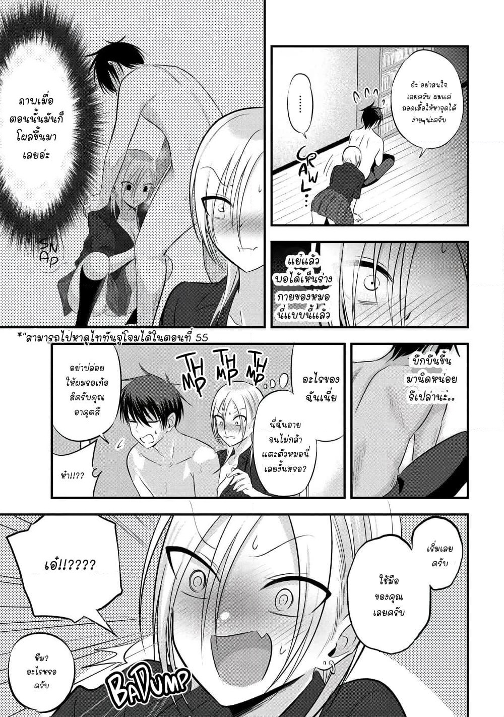 Kaette kudasai! Akutsu-san กลับบ้านเถอะครับ, คุณอาคัตสึ! page 3