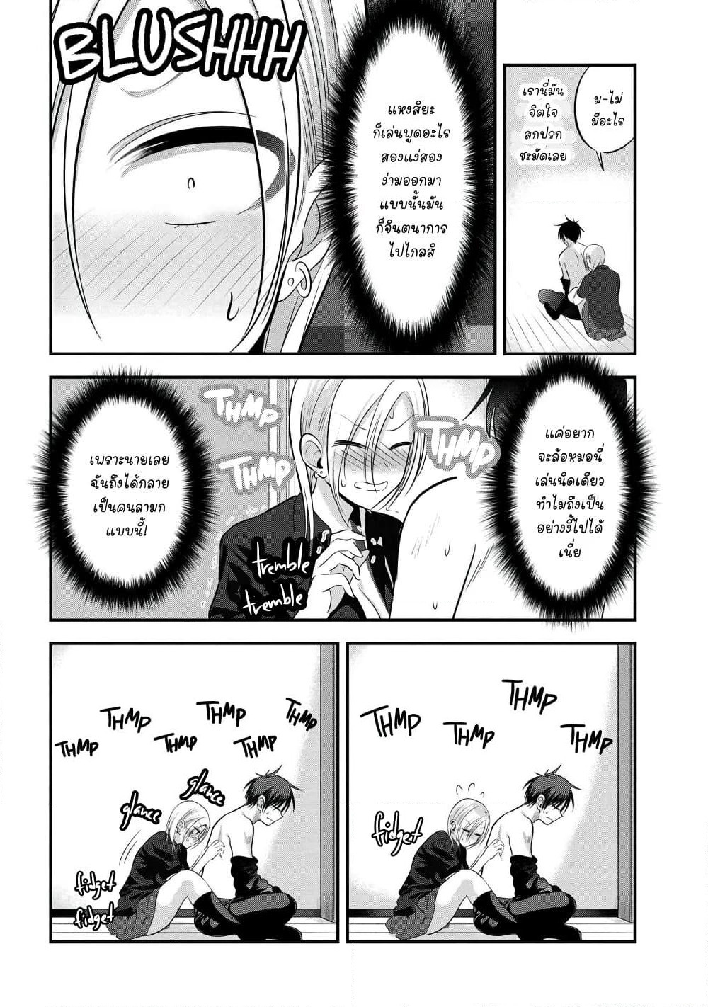 Kaette kudasai! Akutsu-san กลับบ้านเถอะครับ, คุณอาคัตสึ! page 4