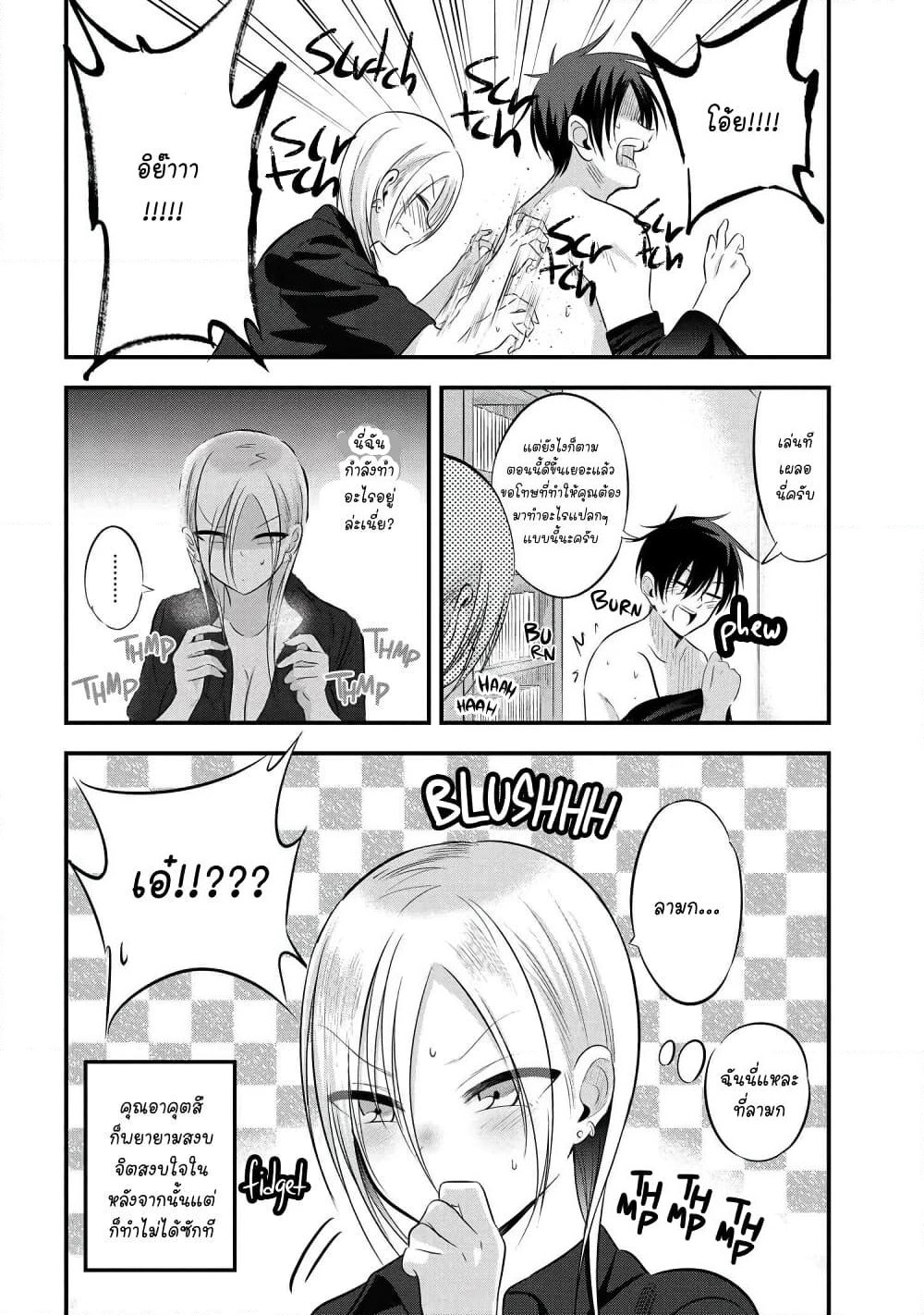 Kaette kudasai! Akutsu-san กลับบ้านเถอะครับ, คุณอาคัตสึ! page 6