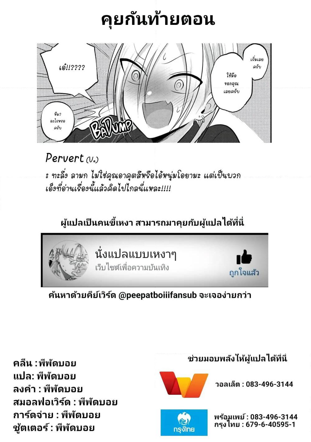 Kaette kudasai! Akutsu-san กลับบ้านเถอะครับ, คุณอาคัตสึ! page 7