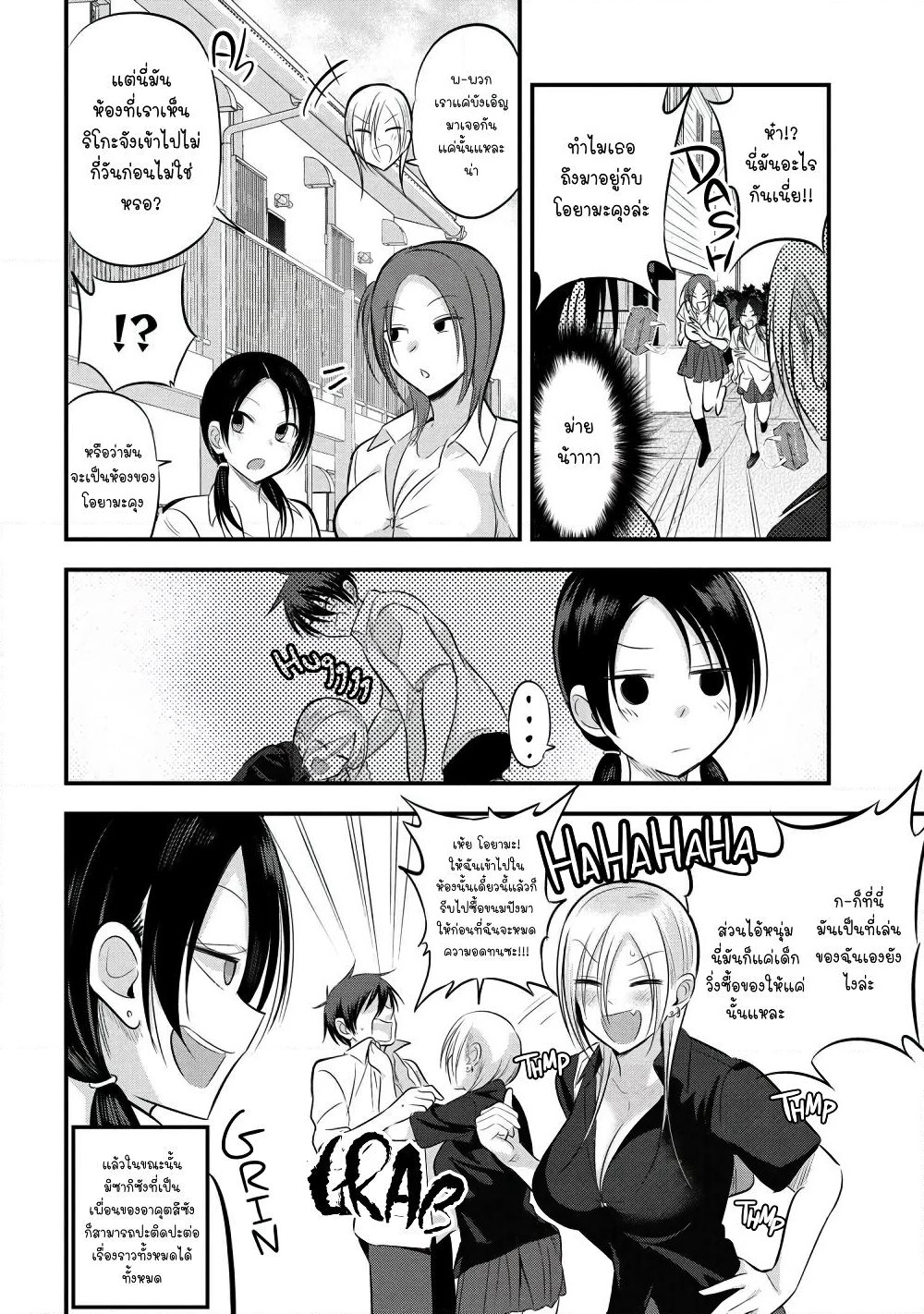 Kaette kudasai! Akutsu-san กลับบ้านเถอะครับ, คุณอาคัตสึ! page 2