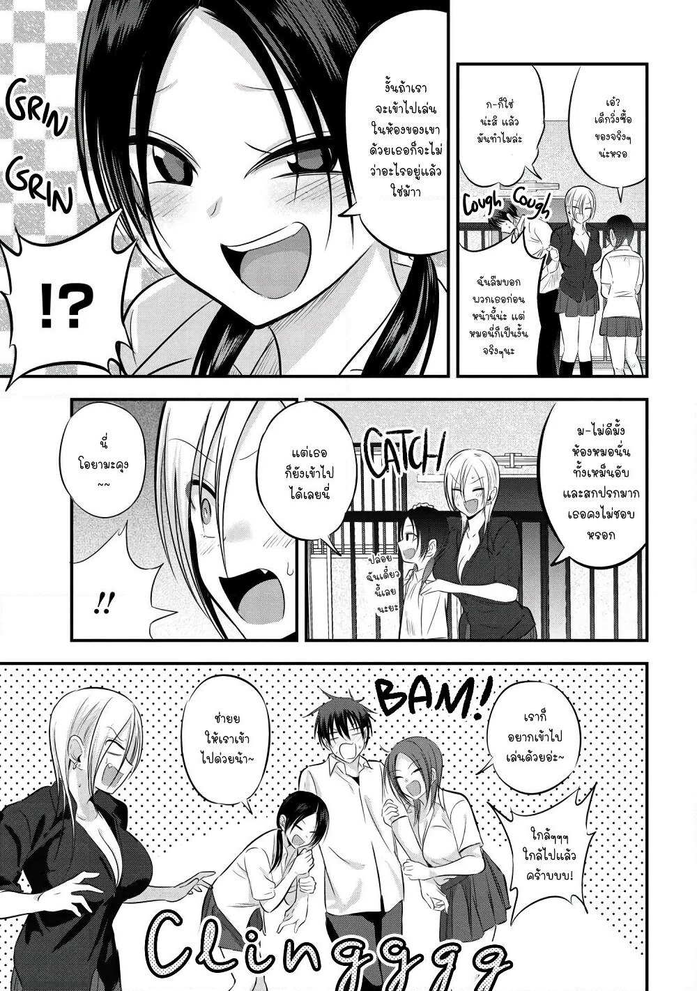 Kaette kudasai! Akutsu-san กลับบ้านเถอะครับ, คุณอาคัตสึ! page 3