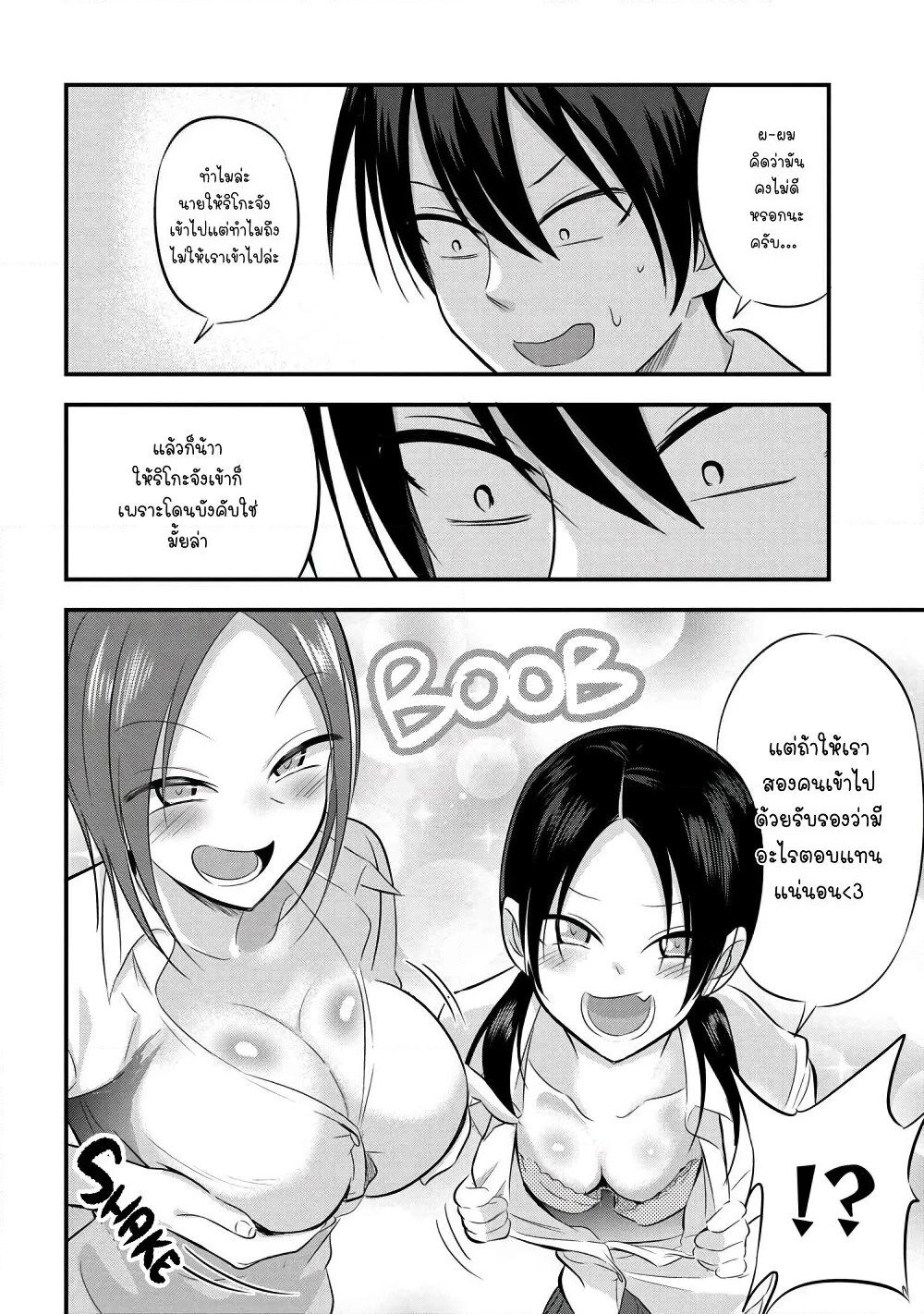 Kaette kudasai! Akutsu-san กลับบ้านเถอะครับ, คุณอาคัตสึ! page 4