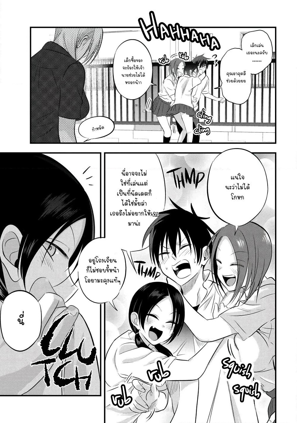 Kaette kudasai! Akutsu-san กลับบ้านเถอะครับ, คุณอาคัตสึ! page 5