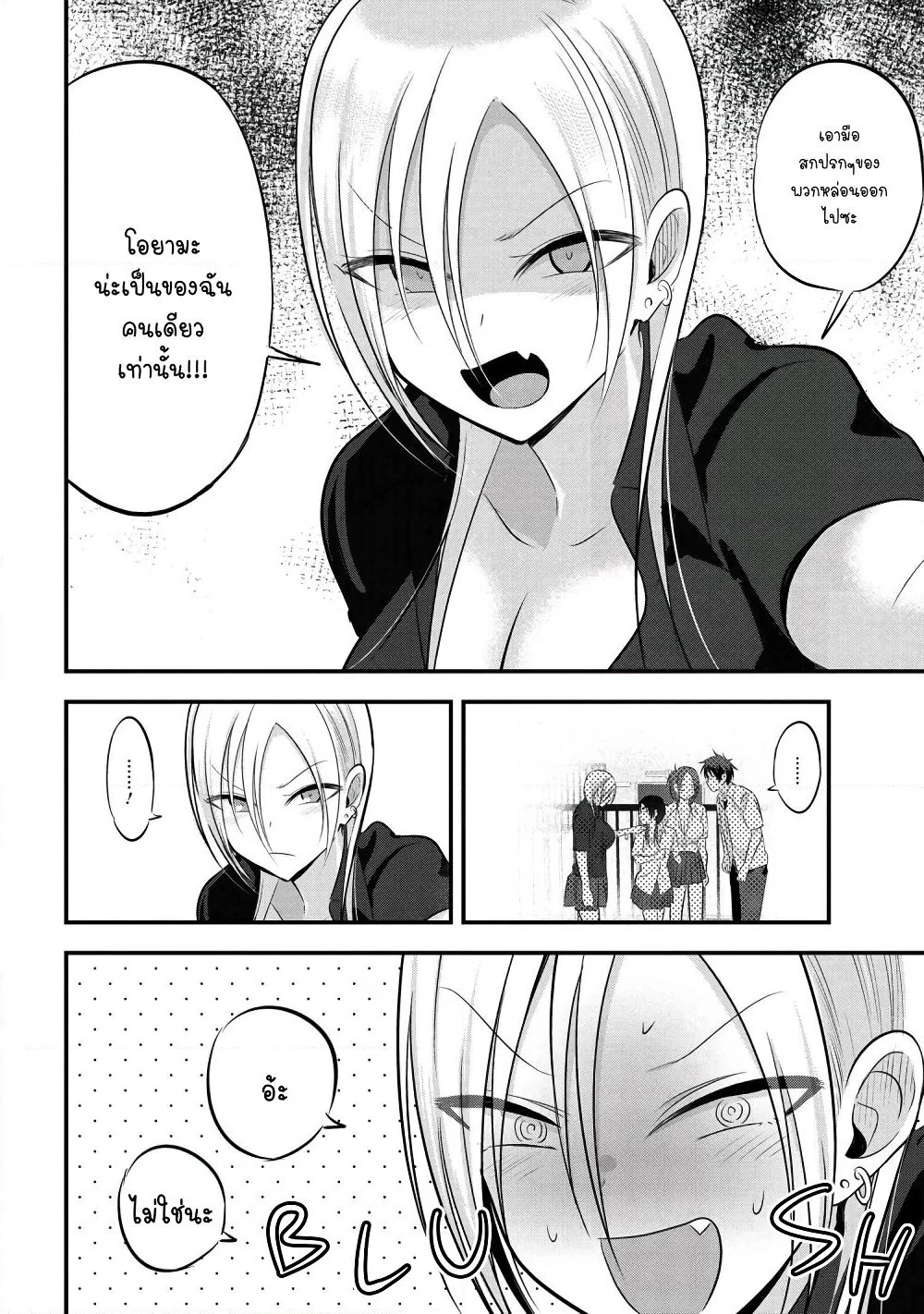 Kaette kudasai! Akutsu-san กลับบ้านเถอะครับ, คุณอาคัตสึ! page 6