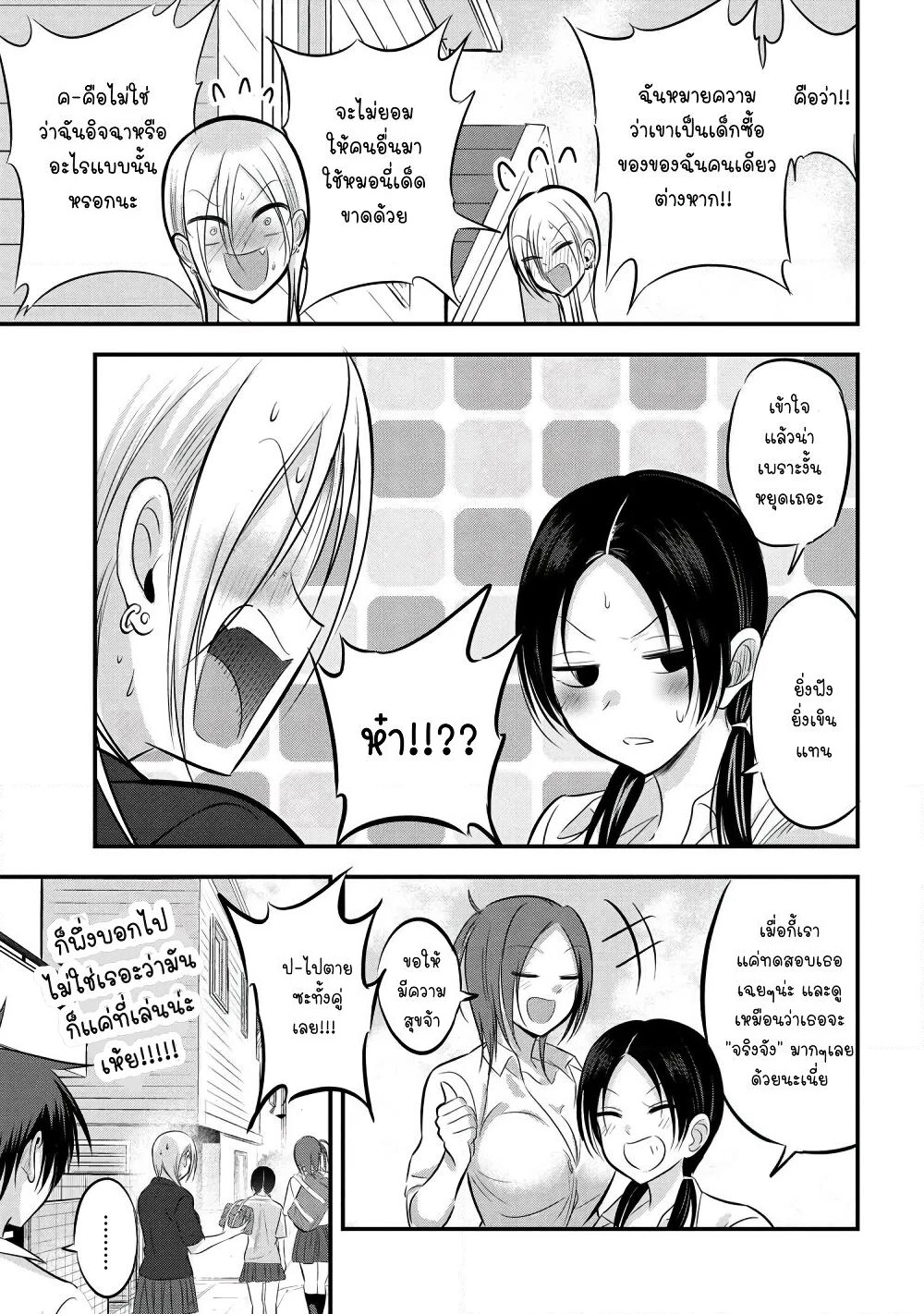 Kaette kudasai! Akutsu-san กลับบ้านเถอะครับ, คุณอาคัตสึ! page 7