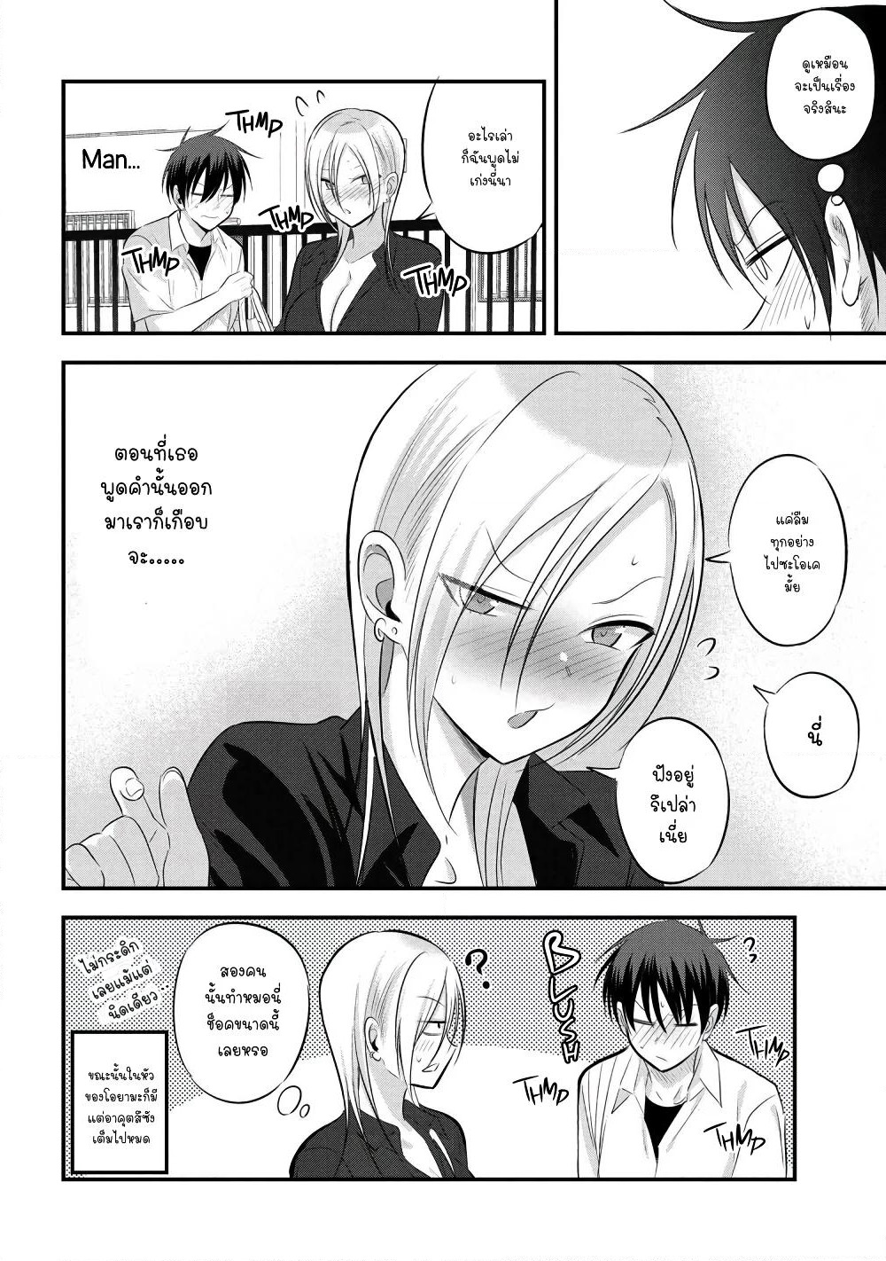 Kaette kudasai! Akutsu-san กลับบ้านเถอะครับ, คุณอาคัตสึ! page 8