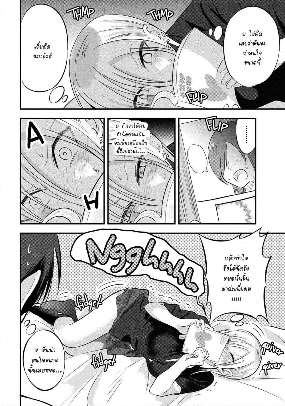 Kaette kudasai! Akutsu-san กลับบ้านเถอะครับ, คุณอาคัตสึ! page 2