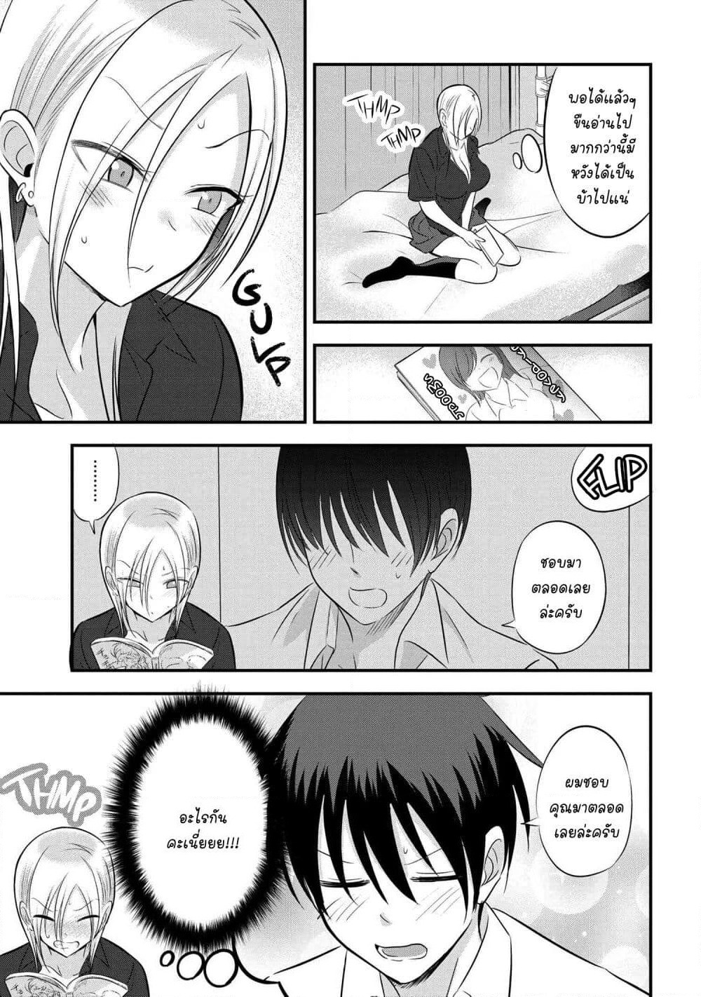 Kaette kudasai! Akutsu-san กลับบ้านเถอะครับ, คุณอาคัตสึ! page 3