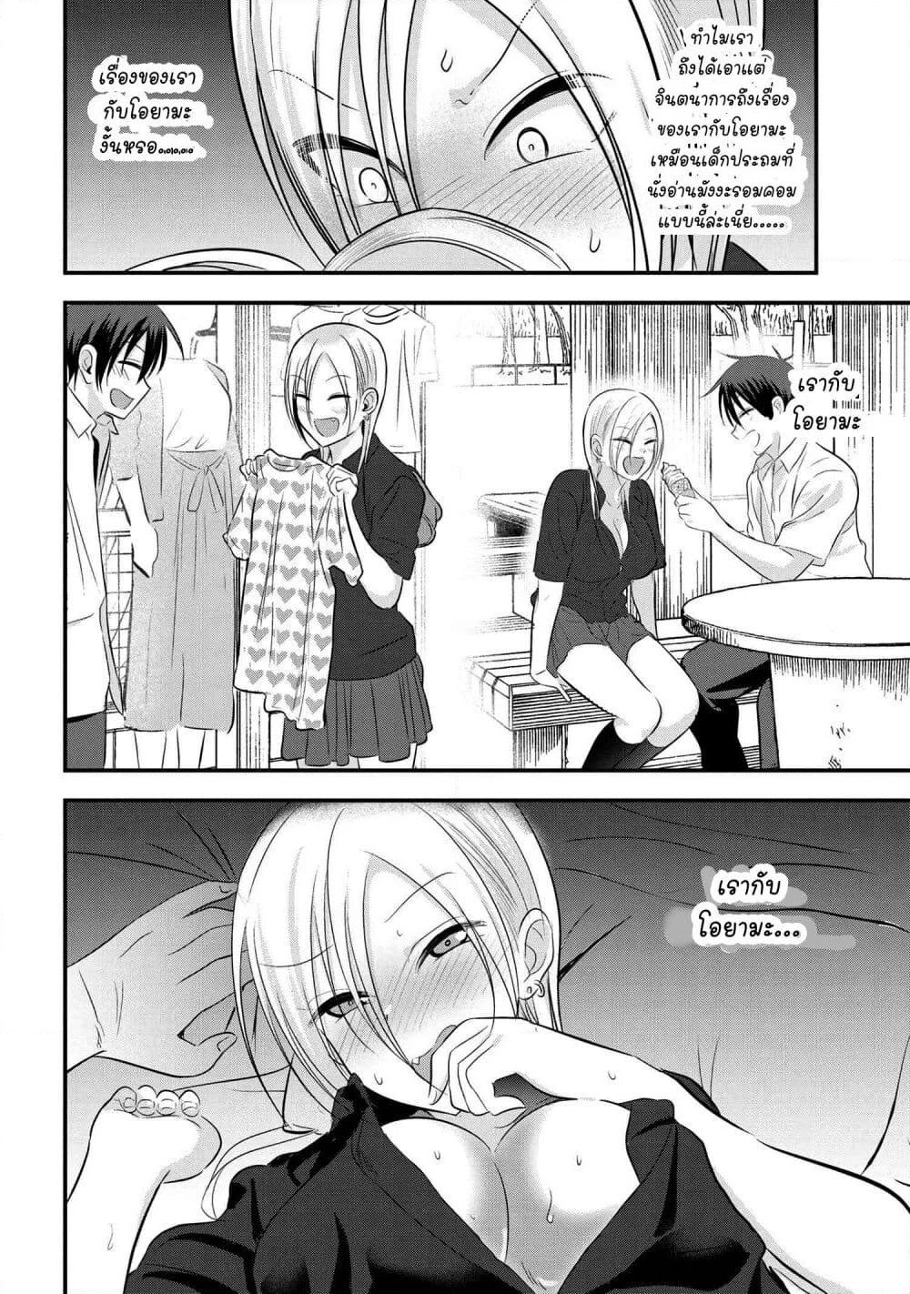 Kaette kudasai! Akutsu-san กลับบ้านเถอะครับ, คุณอาคัตสึ! page 4