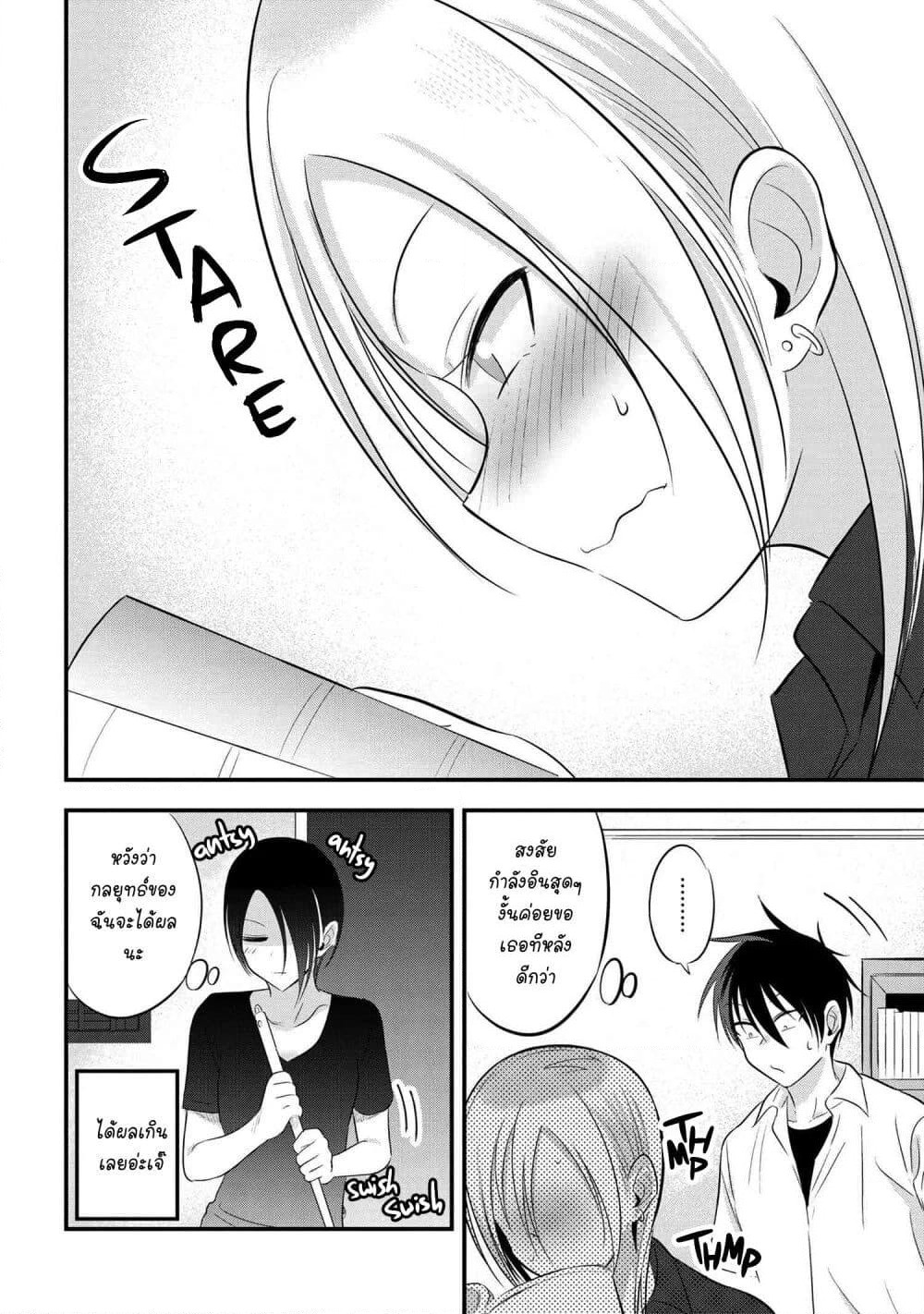 Kaette kudasai! Akutsu-san กลับบ้านเถอะครับ, คุณอาคัตสึ! page 6