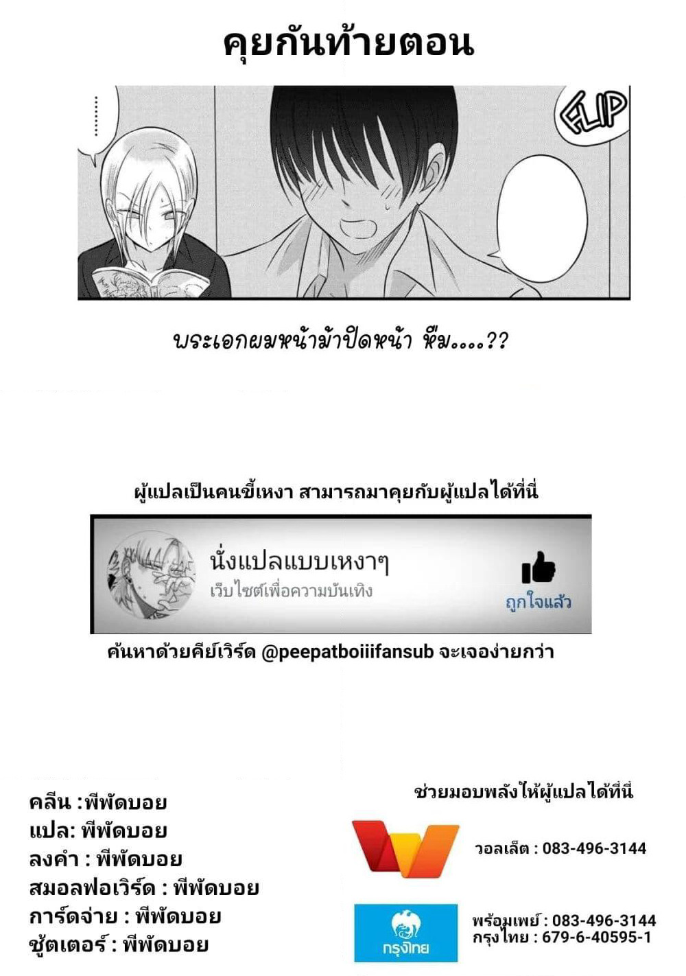 Kaette kudasai! Akutsu-san กลับบ้านเถอะครับ, คุณอาคัตสึ! page 7