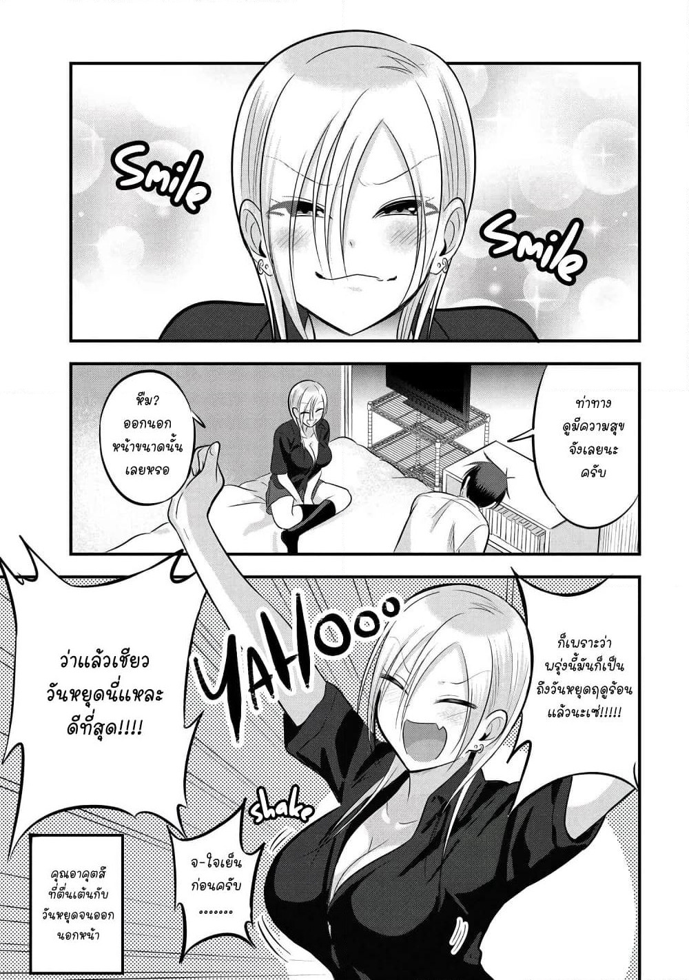 Kaette kudasai! Akutsu-san กลับบ้านเถอะครับ, คุณอาคัตสึ! page 1