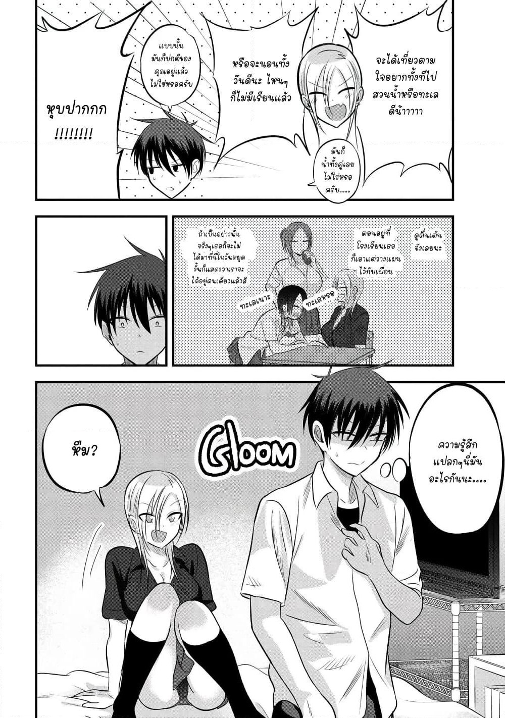 Kaette kudasai! Akutsu-san กลับบ้านเถอะครับ, คุณอาคัตสึ! page 2
