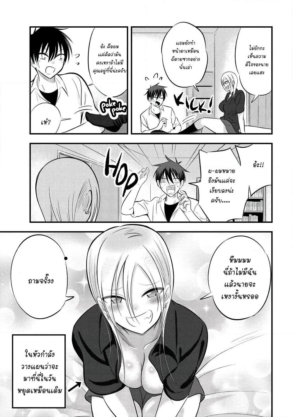 Kaette kudasai! Akutsu-san กลับบ้านเถอะครับ, คุณอาคัตสึ! page 3