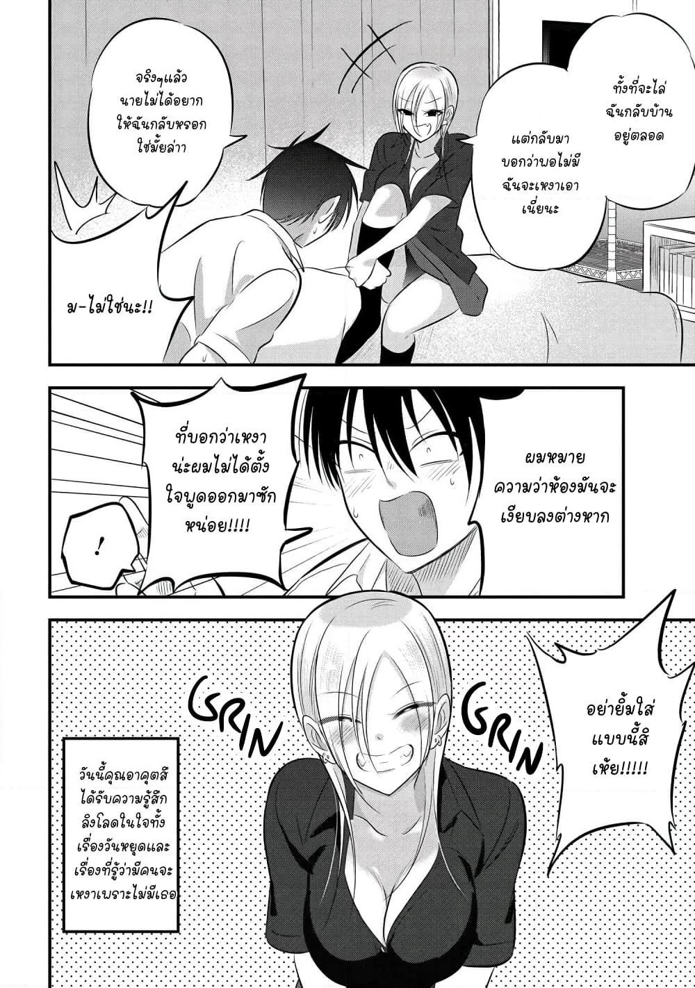 Kaette kudasai! Akutsu-san กลับบ้านเถอะครับ, คุณอาคัตสึ! page 4