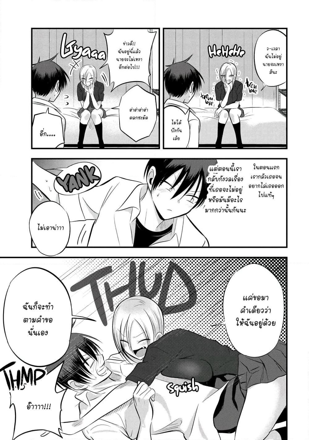 Kaette kudasai! Akutsu-san กลับบ้านเถอะครับ, คุณอาคัตสึ! page 5