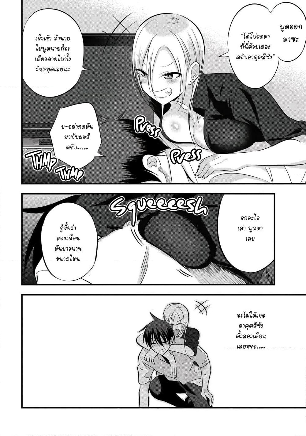 Kaette kudasai! Akutsu-san กลับบ้านเถอะครับ, คุณอาคัตสึ! page 6