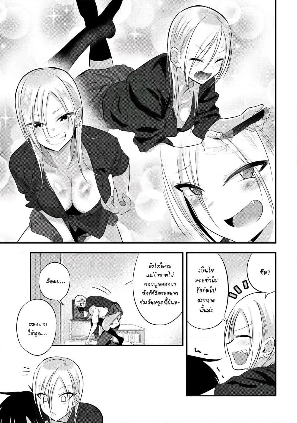 Kaette kudasai! Akutsu-san กลับบ้านเถอะครับ, คุณอาคัตสึ! page 7