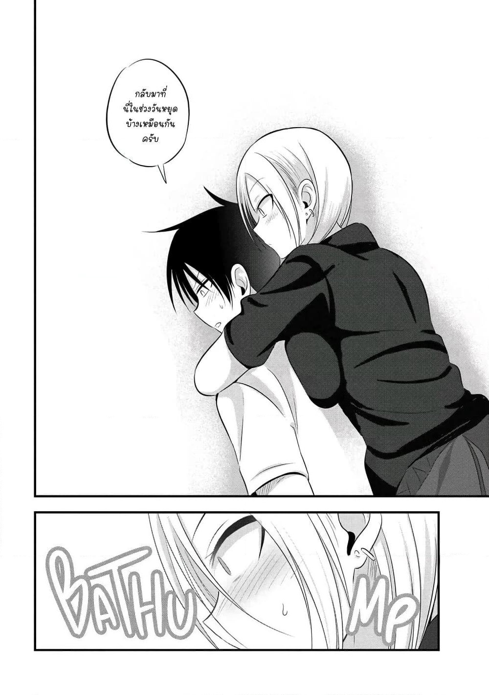 Kaette kudasai! Akutsu-san กลับบ้านเถอะครับ, คุณอาคัตสึ! page 8