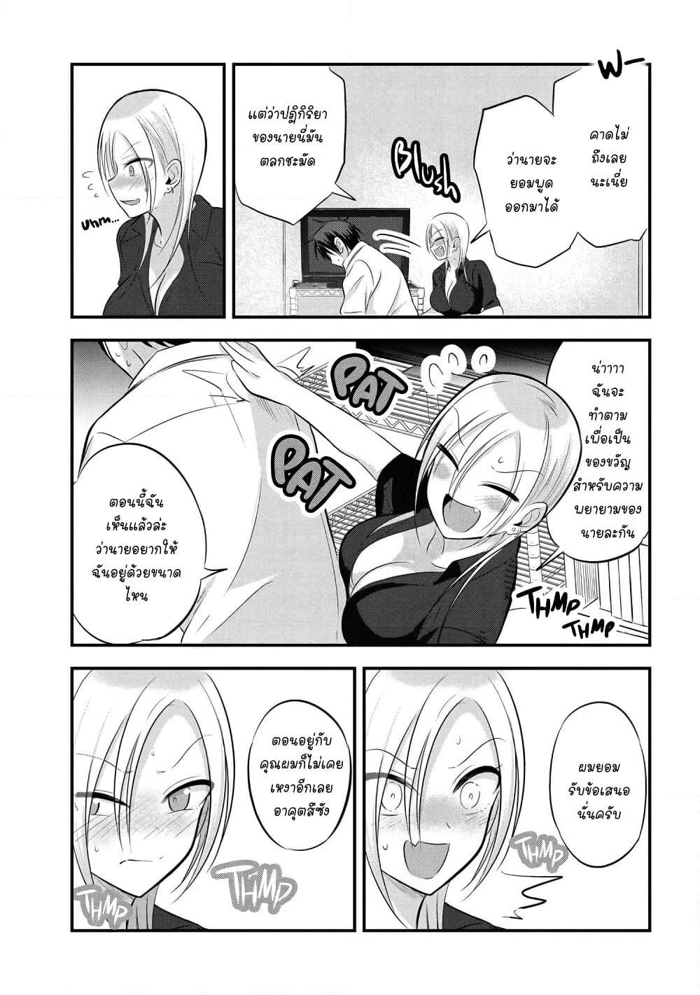 Kaette kudasai! Akutsu-san กลับบ้านเถอะครับ, คุณอาคัตสึ! page 9