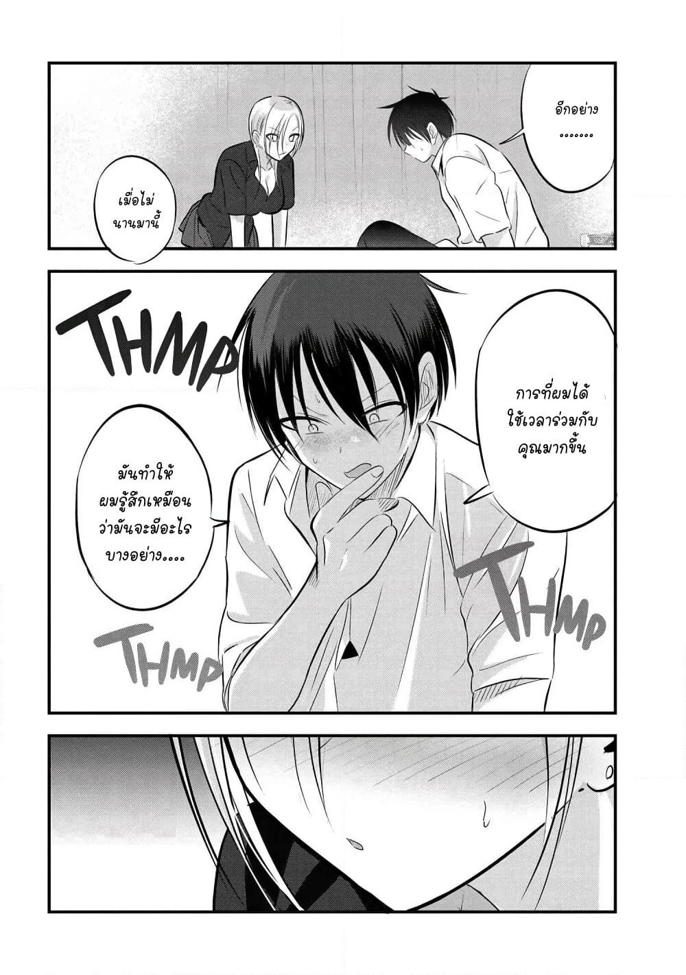 Kaette kudasai! Akutsu-san กลับบ้านเถอะครับ, คุณอาคัตสึ! page 10