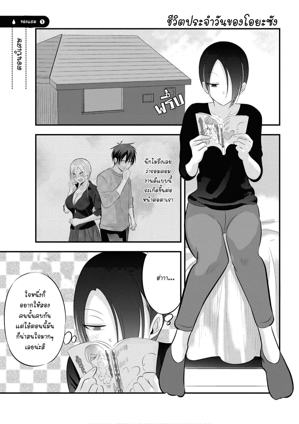 Kaette kudasai! Akutsu-san กลับบ้านเถอะครับ, คุณอาคัตสึ! page 1