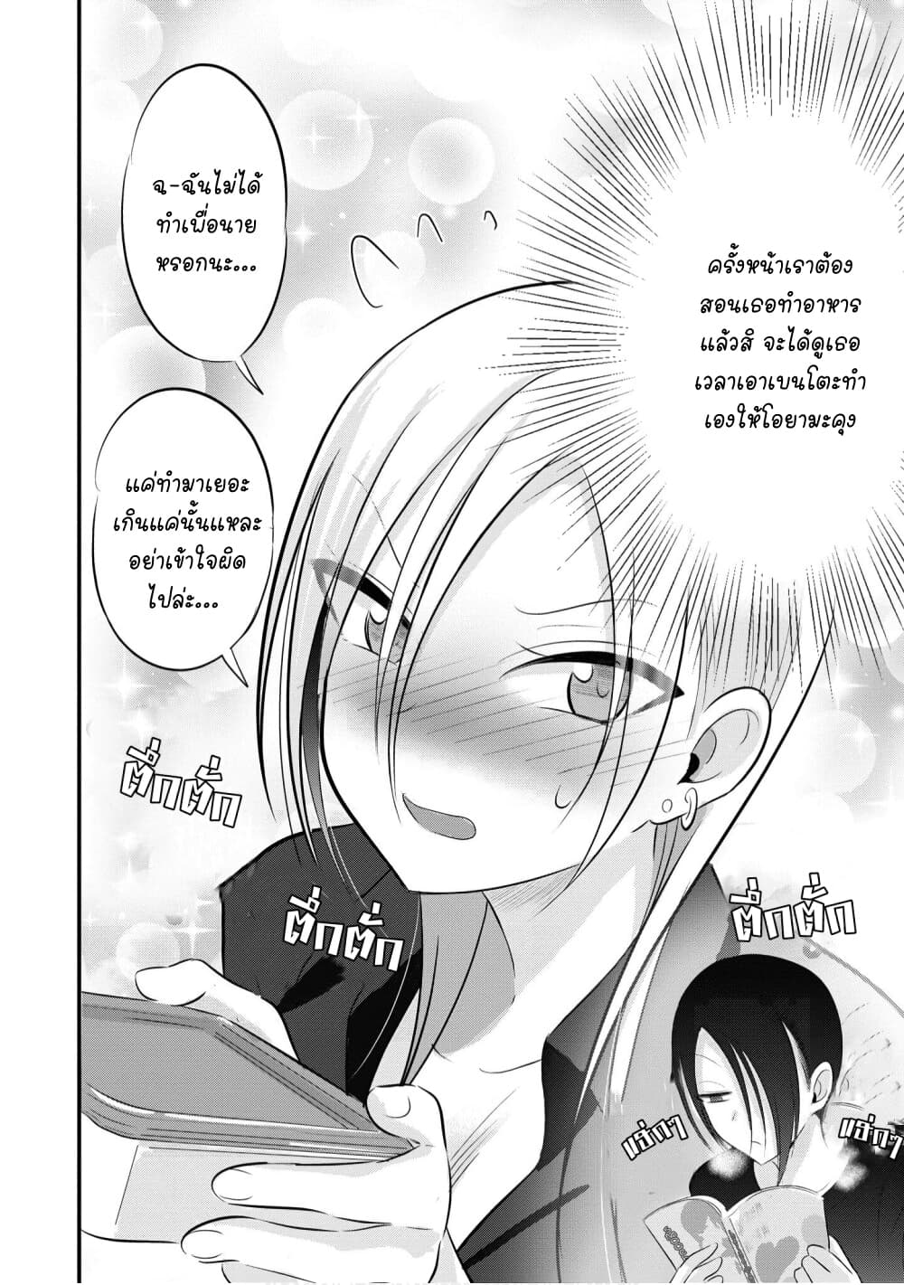 Kaette kudasai! Akutsu-san กลับบ้านเถอะครับ, คุณอาคัตสึ! page 2