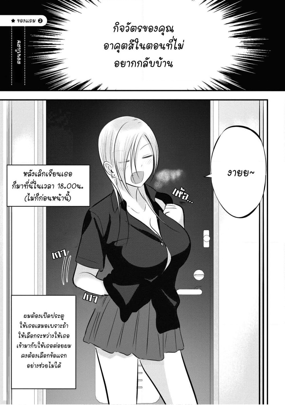 Kaette kudasai! Akutsu-san กลับบ้านเถอะครับ, คุณอาคัตสึ! page 1