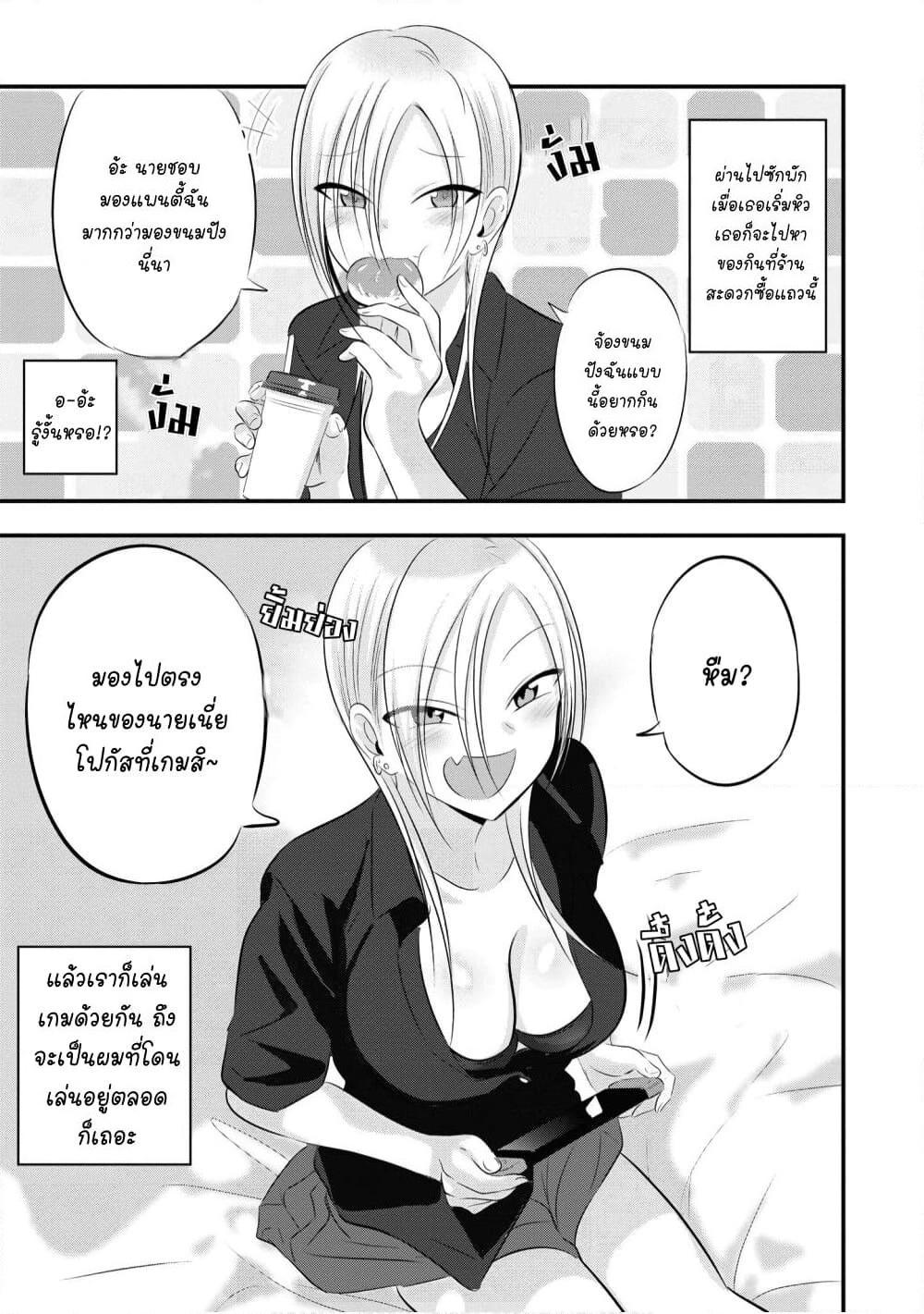 Kaette kudasai! Akutsu-san กลับบ้านเถอะครับ, คุณอาคัตสึ! page 3
