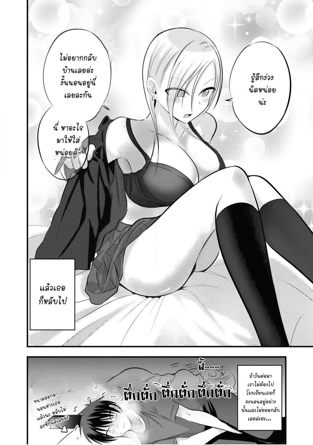 Kaette kudasai! Akutsu-san กลับบ้านเถอะครับ, คุณอาคัตสึ! page 4