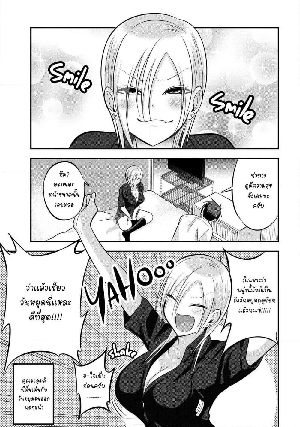 Kaette kudasai! Akutsu-san กลับบ้านเถอะครับ, คุณอาคัตสึ! page 1