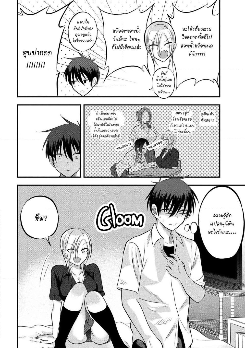 Kaette kudasai! Akutsu-san กลับบ้านเถอะครับ, คุณอาคัตสึ! page 2
