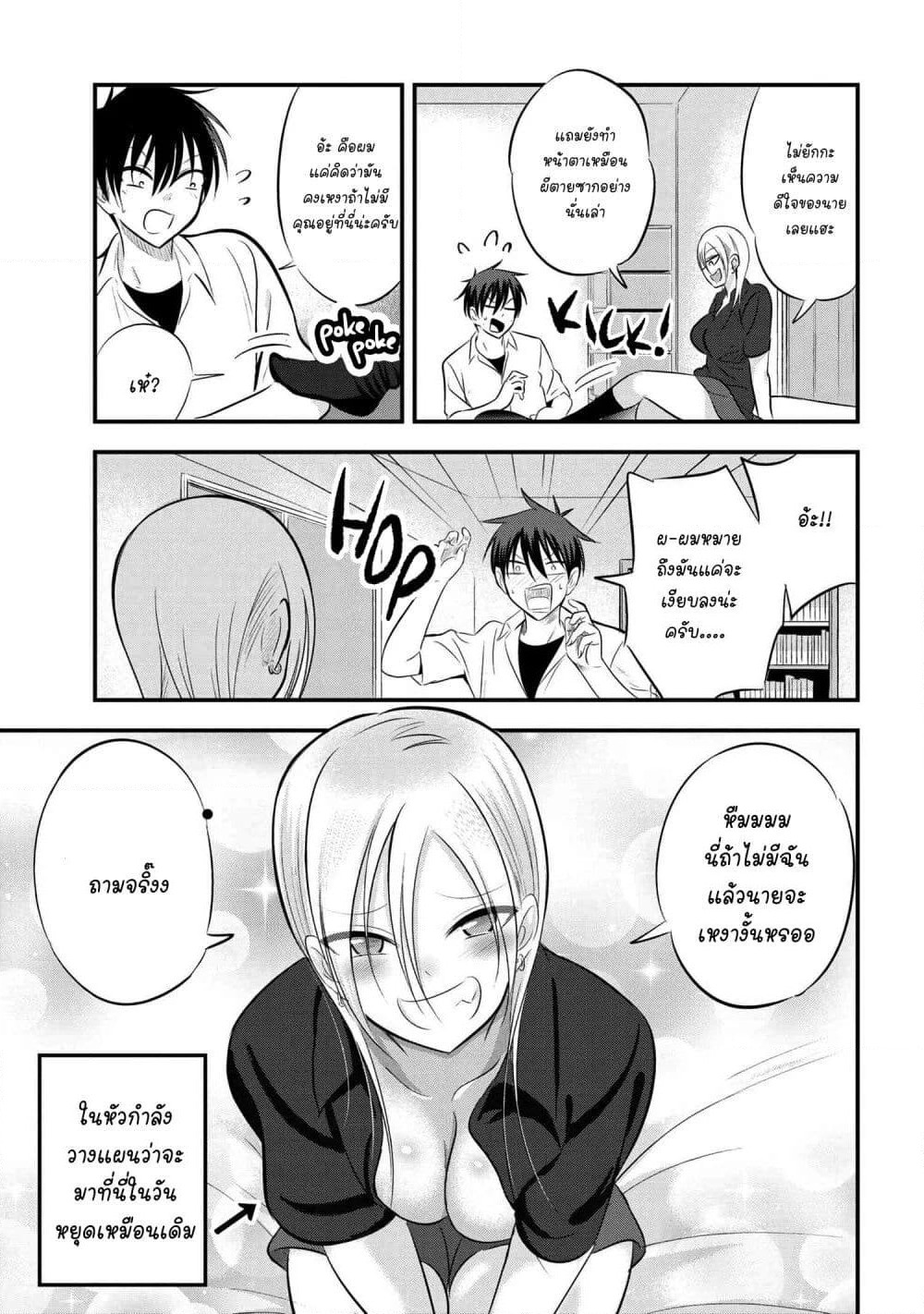 Kaette kudasai! Akutsu-san กลับบ้านเถอะครับ, คุณอาคัตสึ! page 3