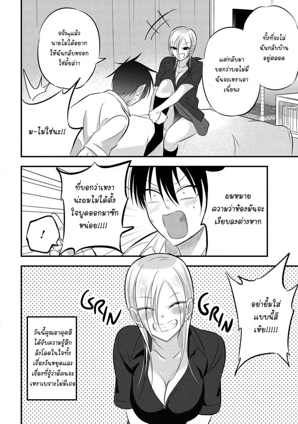 Kaette kudasai! Akutsu-san กลับบ้านเถอะครับ, คุณอาคัตสึ! page 4