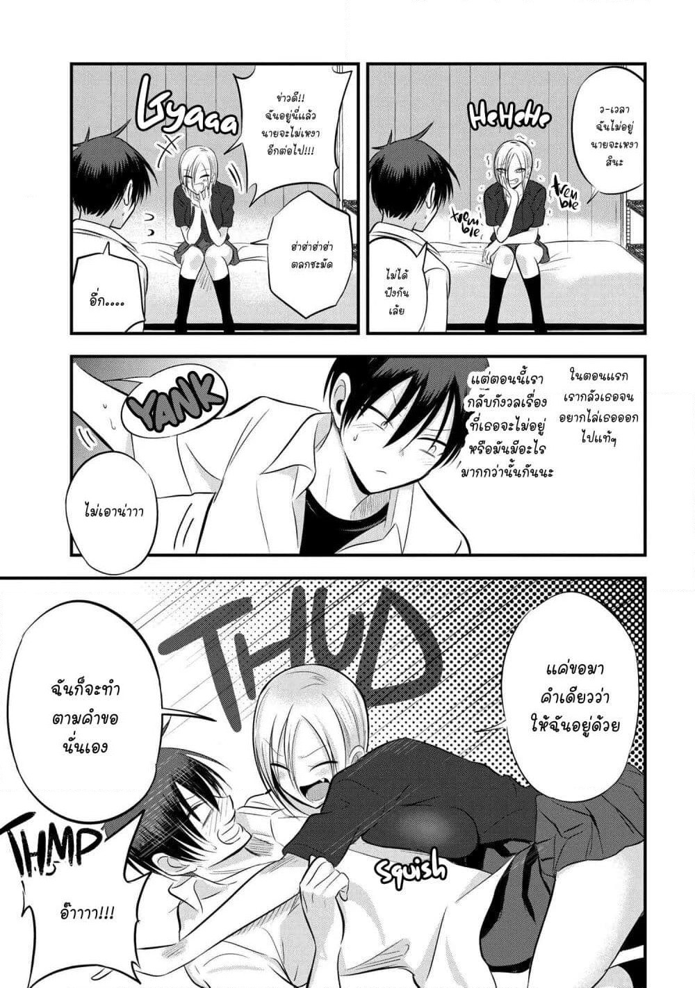 Kaette kudasai! Akutsu-san กลับบ้านเถอะครับ, คุณอาคัตสึ! page 5