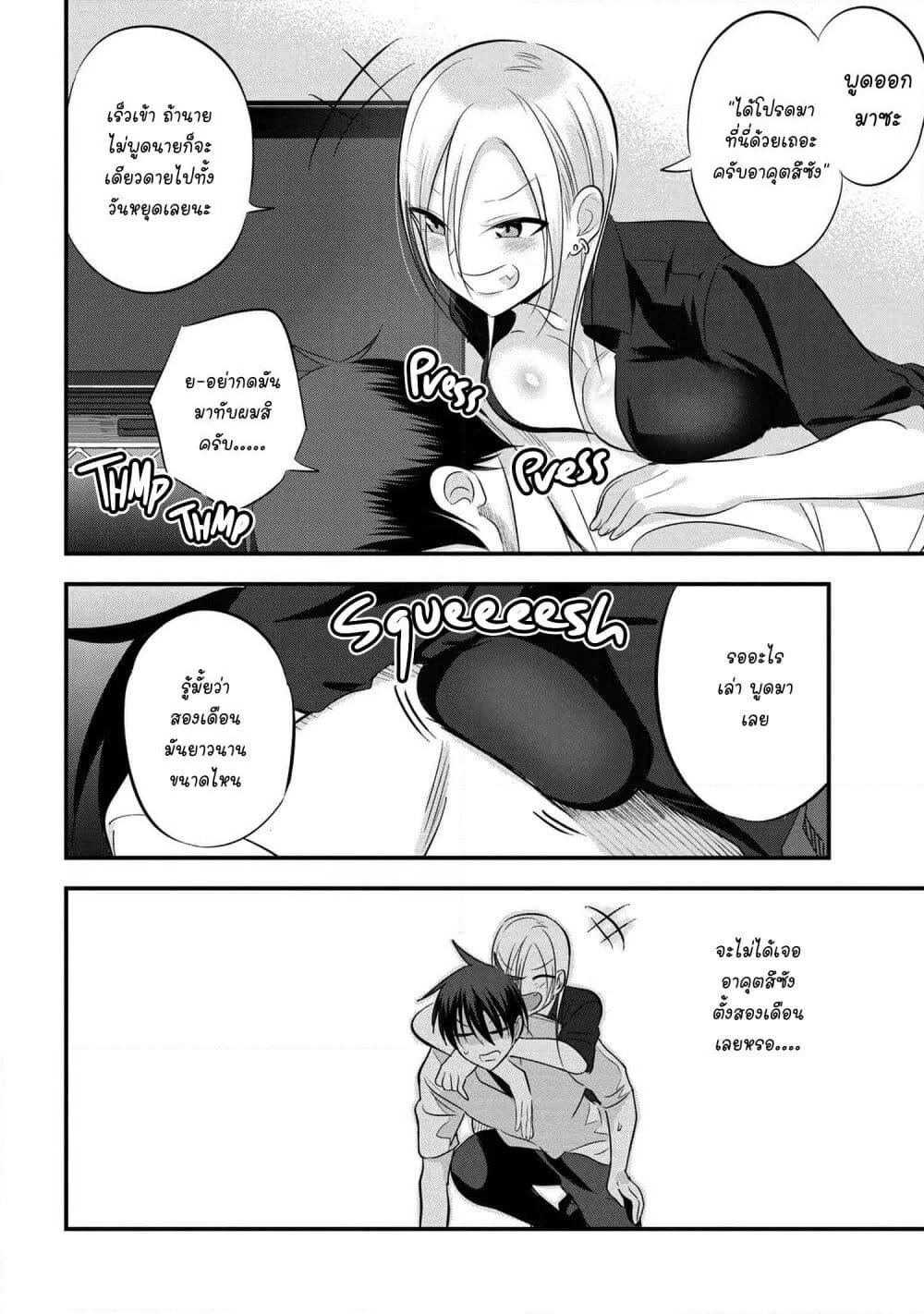 Kaette kudasai! Akutsu-san กลับบ้านเถอะครับ, คุณอาคัตสึ! page 6