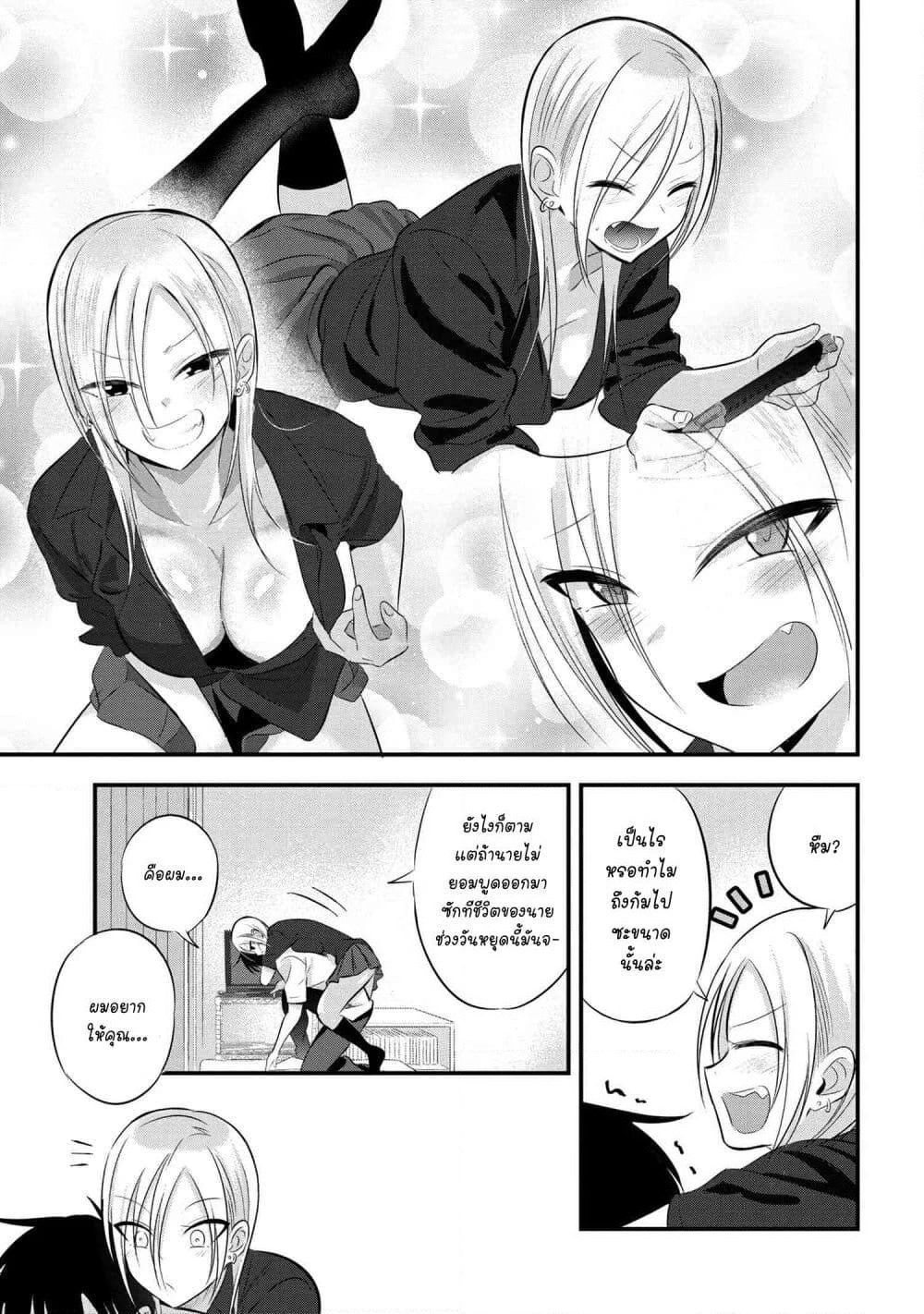Kaette kudasai! Akutsu-san กลับบ้านเถอะครับ, คุณอาคัตสึ! page 7